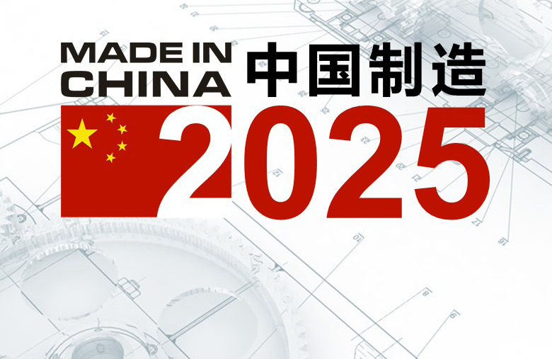 What Does Made in China 2025 Mean MadeinChinaRank